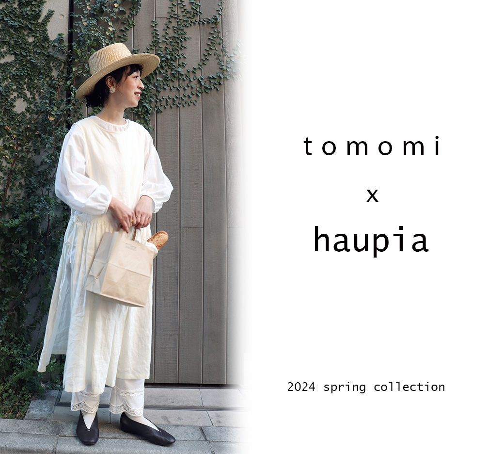 やさしい洋品店｜tomomiさんコラボ｜haupia(ハウピア)公式通販