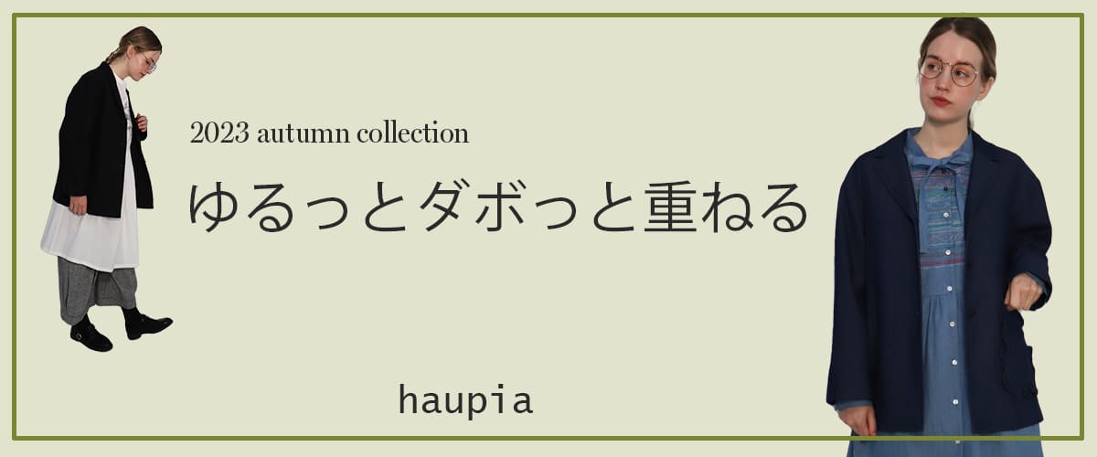 /images/haupia/feature/2023ss/07/hello_bn_img.jpg
