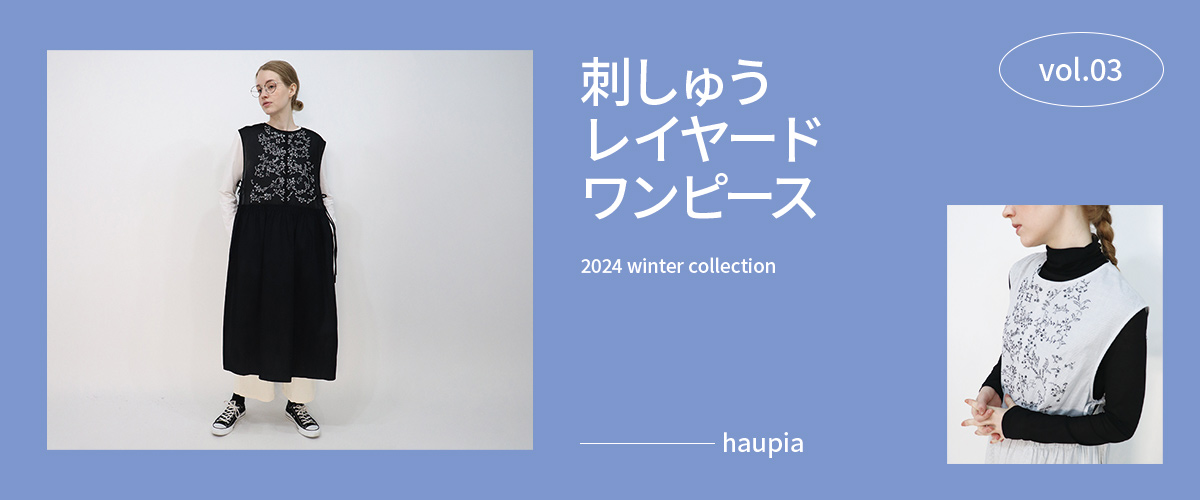 haupia(ハウピア)公式通販サイト