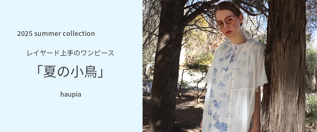 /images/haupia/feature/2025ss/01/250214_25ss1_01_bn.jpg