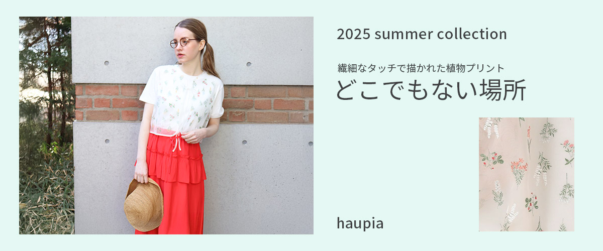 /images/haupia/feature/2025ss/01/250214_25ss1_01_bn.jpg