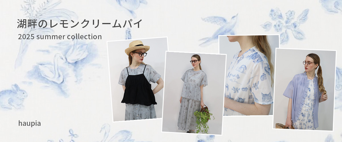 /images/haupia/feature/2025ss/01/250214_25ss1_01_bn.jpg