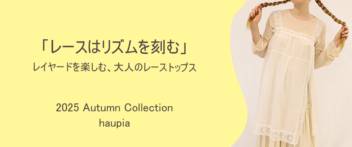 haupia(ハウピア)公式通販サイト