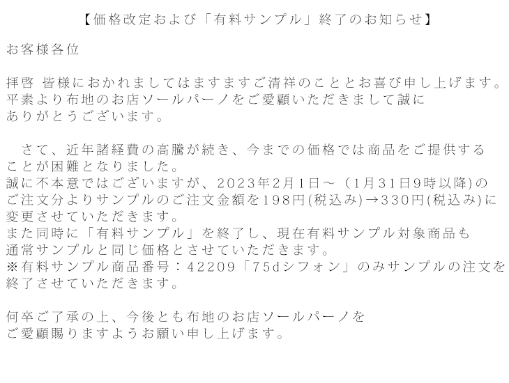 価格改定のお知らせ