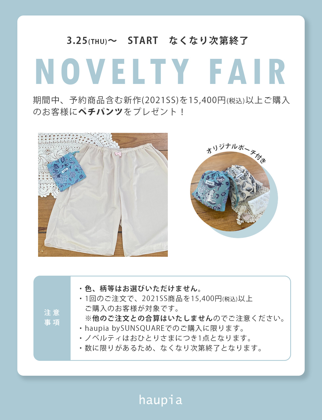 haupia Novelty Fair｜haupia(ハウピア)公式通販