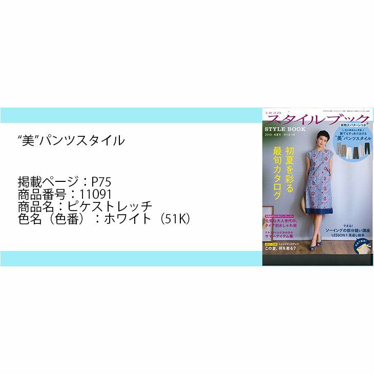 ○ピケストレッチ【ボトム向き】 布 生地 手作り 最小購入数1m以上～50cm単位｜布地のお店 ソールパーノ