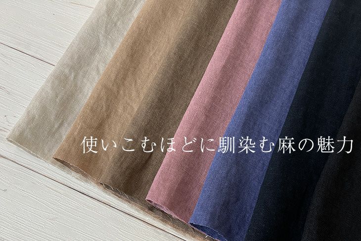 ○25sフレンチリネンツイルBIO-TKS 布 生地 手作り 最小購入数1m以上～50cm単位｜布地のお店 ソールパーノ